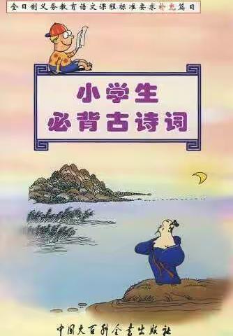 诵读经典古诗，感受中华文化一一刘英小学一年级拓展课程（蓝建华）