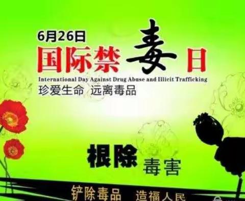 禁毒知识小科普——华美小学假期禁毒教育