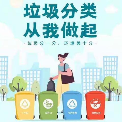 垃圾分类的小知识--太平华美小学校