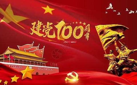 庆祝中国共产党成立100周年文艺汇演