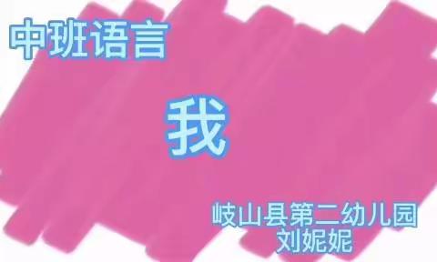 疫”起云成长——中班组12月6日上午线上教学活动