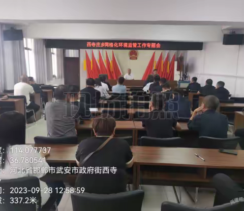 西寺庄乡召开网格化环境监管工作专题会