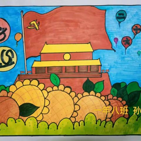 艺术点亮梦想 运动绽放活力—— 一年八班艺体节活动汇报