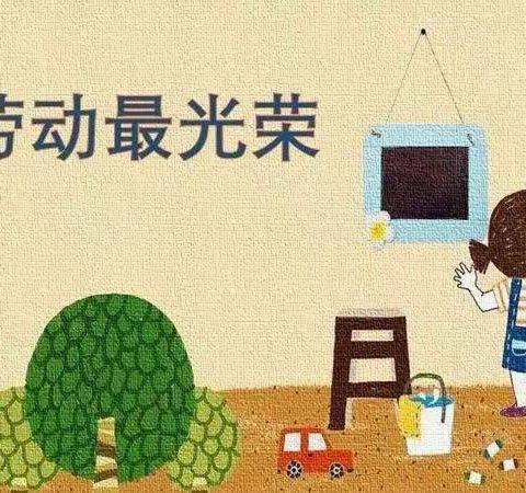 居家抗疫情 宅家劳动秀   ——二年八班劳动我最行
