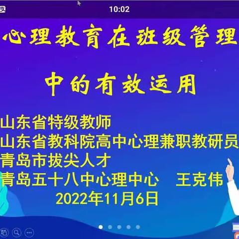 十二师名班主任工作室“心理教育在班级管理中的运用”主题培训