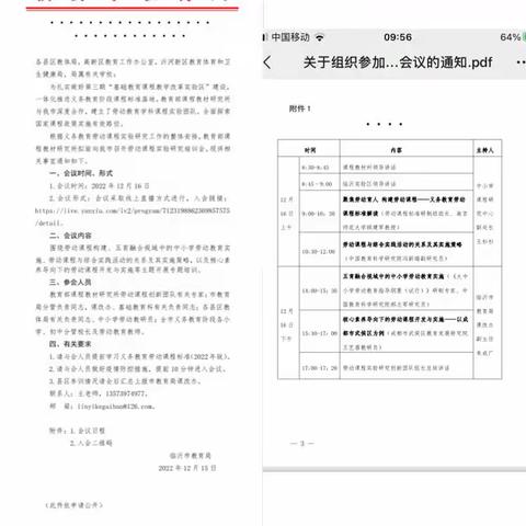 义务教育阶段劳动课程实验研究培训——学习感悟