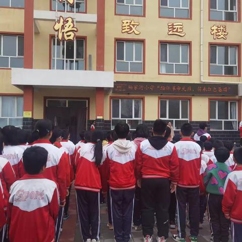 杨家湾小学“缅怀革命先烈，传承红色基因”主题活动