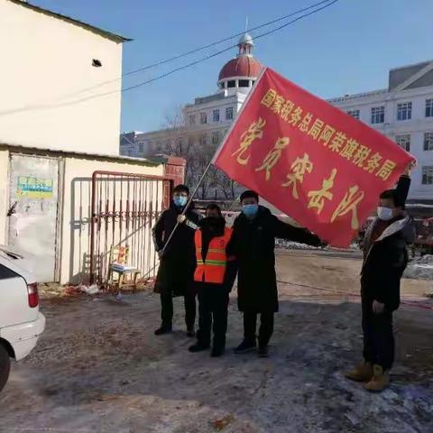 党旗飘飘 税徽闪耀                     ——阿荣旗税务局党员突击队战“疫”在行动