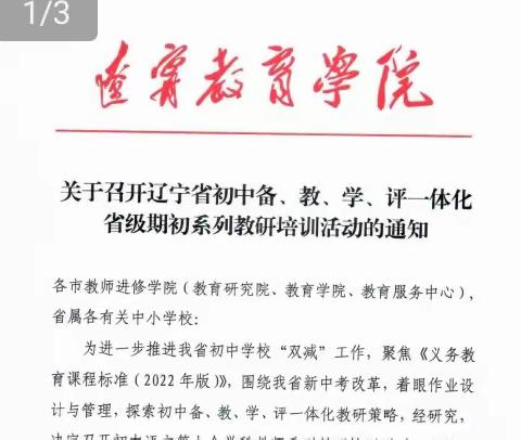 赋能正当时，蓄势再提升——辽宁省备、教、学、评一体化省级期初系列教研地理学科培训活动