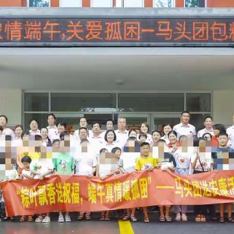 “粽叶飘香送祝福，端午真情暖孤困"一一马头团端午节送安康活动