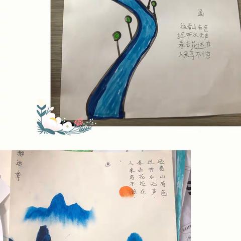 垦利区第三实验小学一年级十二班 “学诗作画”