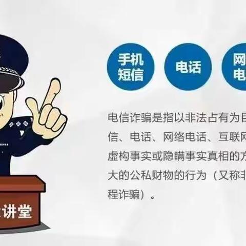 全民反诈， 你我“童”行——金凤区海珀兰轩幼儿园防电信网络诈骗宣传小贴士