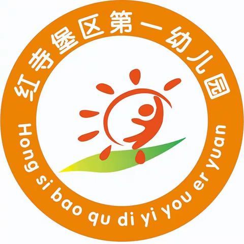 吴忠市红寺堡区第一幼儿园2022秋季开学通知