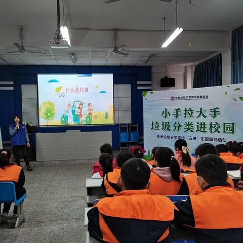 垃圾分类进校园，环保理念入人心――记龙泉小学六年级“小手拉大手，垃圾分类进校园”专题教育活动