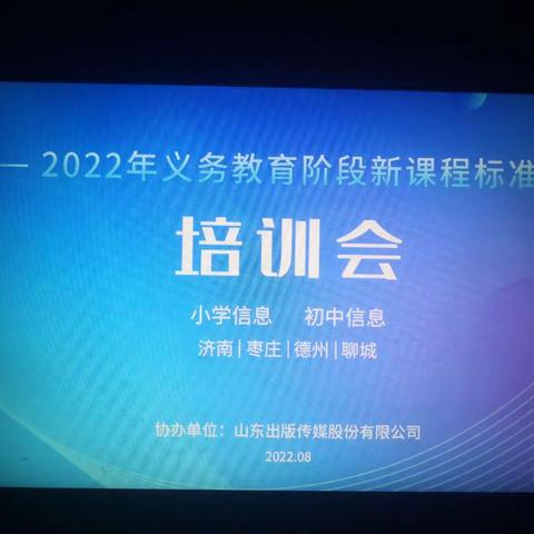 学习新课标，转变新思想             南沙河镇冯庄小学信息新课标培训会