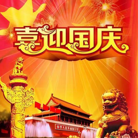 喜迎二十大  童心爱祖国—桓台羿景幼儿园中二班国庆系列活动