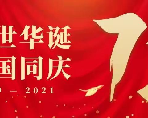 双阳幼儿园2021年国庆节放假通知及假期温馨提示