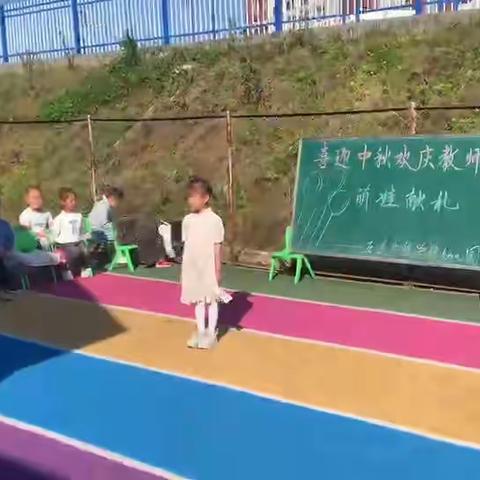 喜迎中秋 欢庆教师节 ，五道沟镇学校幼儿园，萌娃献礼