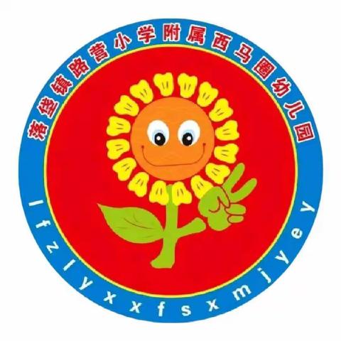 “快乐五一 平安五一”——路营小学附属西马圈幼儿园“五一”劳动节线上推送活动