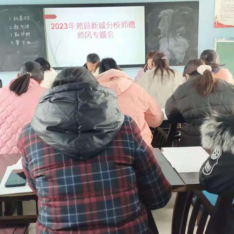 “德高为师，身正为范”东城中心校开展2023年春季师德师风系列活动