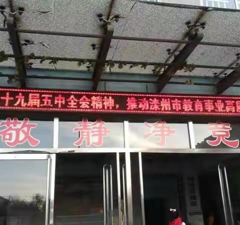 红领巾看“全会”——第二实验小学学习十九届五中全会精神