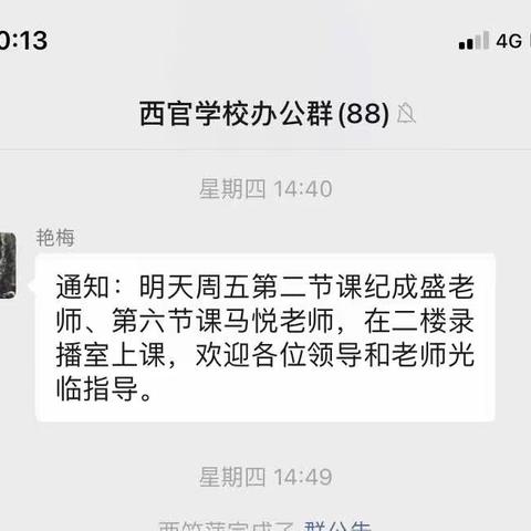 听课共交流，评课促成长——西官初中数学组听评课活动