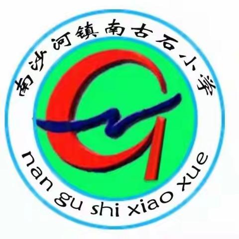 【强镇筑基 宜学南沙河】家访进万家，满意在教育-----南古石小学2022年开展暑期家访活动