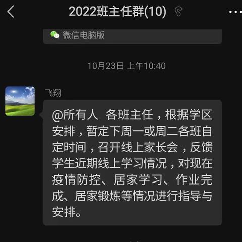 【强镇筑基 宜学南沙河】云端携手 共享未来——南古石小学召开线上家长会