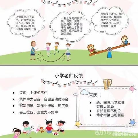 “幼小衔接，我们在行动”共富幼儿园幼小衔接知识宣传