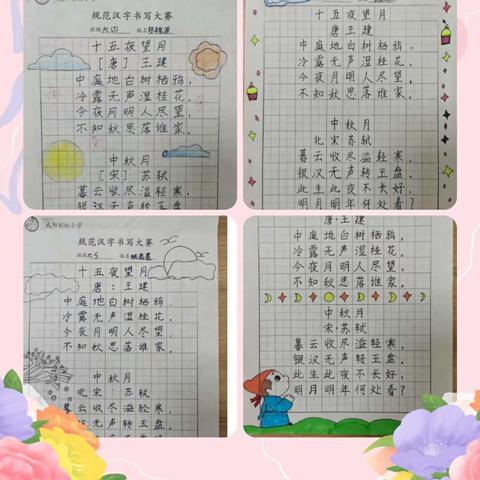 最是“墨”香能致远！彩虹小学六年级书法大赛掠影