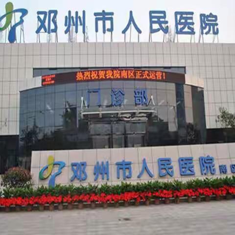 肝脓肿患者的福音—邓州市人民医院介入科