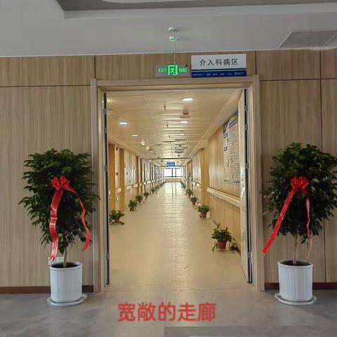 2023年，综合介入科病区搬家啦