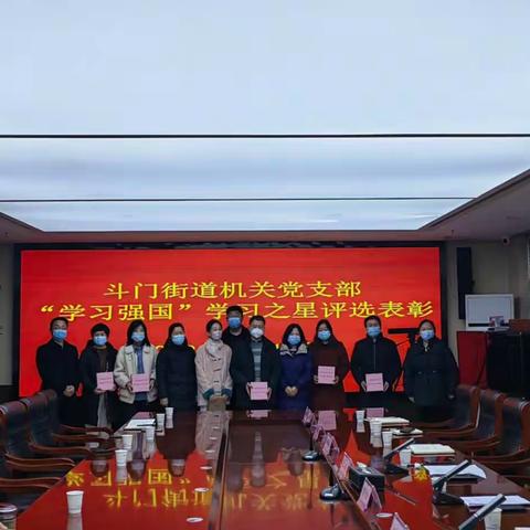 表彰“学习强国”先进典型 打造学习型机关