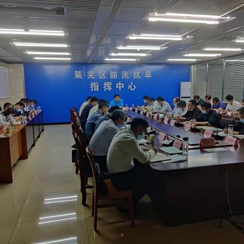 莱芜区召开2022年防汛工作部署会