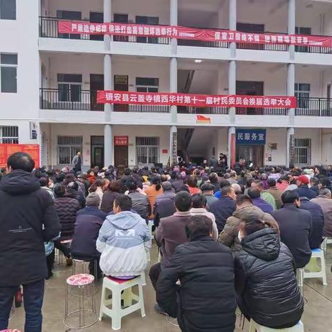 云盖寺镇全面完成村（居）民委员会换届选举工作