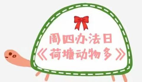 长葛市新世纪幼儿园宝小班级段6月16日周四办法日线上“日常陪伴”教育活动