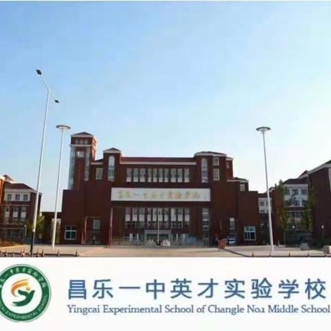 青年教师显风采，教学展示促提升——昌乐一中英才实验学校一四年级数学学科青年教师教学素养展评活动