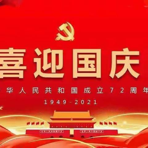 快乐国庆节，彩笔绘国旗