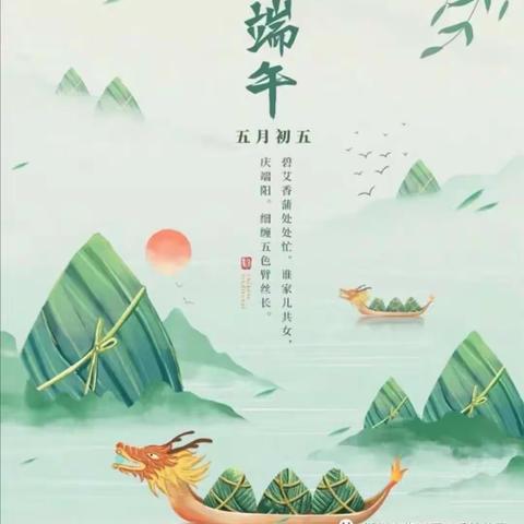 森雨源·尚佳幼儿园—浓浓粽情香、欢喜吃大餐