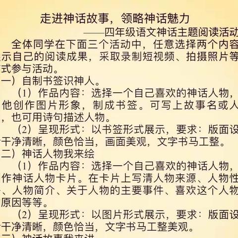 走进神话故事，领略神话魅力——四年级语文神话主题阅读