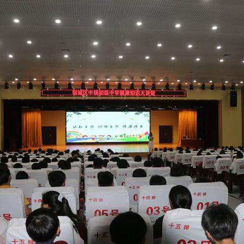 举办健康讲座 护航学生成长