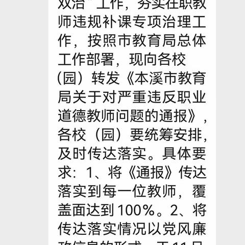 及时落实文件精神   坚决杜绝违规补课——本溪县实验小学专项治理在行动