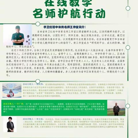 【名师工作室】吉林省线上教学名师护航行动——李卫红体育名师工作室“运动抗疫无极限，居家健康体先行”研讨活动