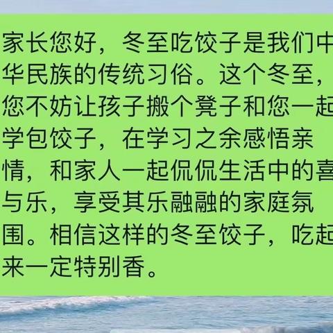 迎冬至，包饺子——七六班冬至包饺子活动记录