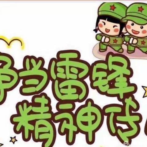 金华十四中七（2）班朱睿琪——三月雷锋月