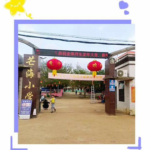“童心飞扬，美育童心”——徐闻县南山镇芒海小学“庆六一”绘画作品展