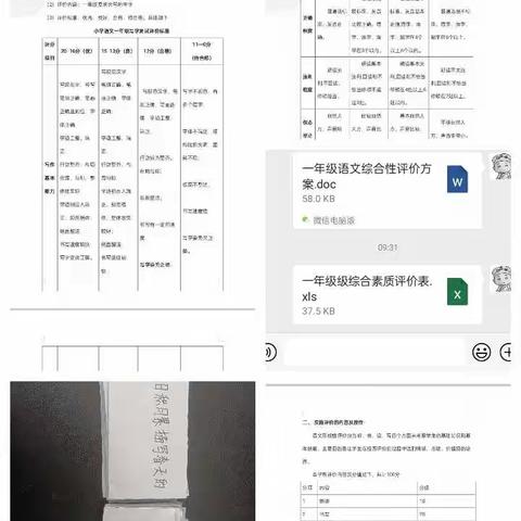 一年级下语文综合素质评价