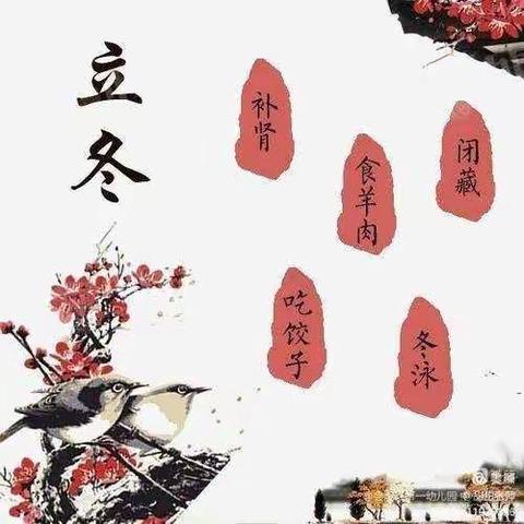 二十四节气——立冬