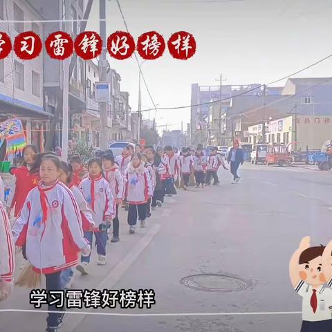 襄阳市襄城区欧庙小学开展“学雷锋志愿服务”社会实践活动