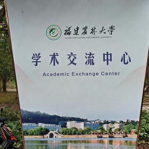 四十五载同窗路，古稀相聚话情长 —— 福建林学院林学76（2）班同学毕业45周年相聚（上篇）